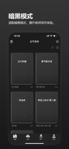 元气码字app官方最新版下载2