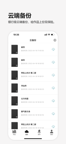 元气码字app官方最新版下载4
