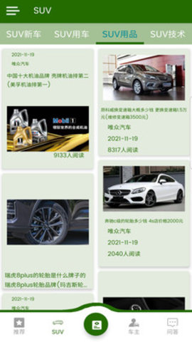 唯众汽车资讯app官方正式版下载4