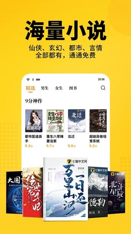 七猫免费小说下载安装1