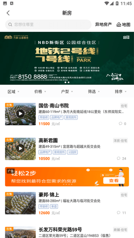 找房豹app最新版下载2