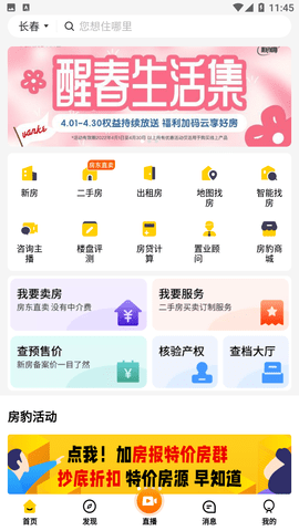 找房豹app最新版下载3