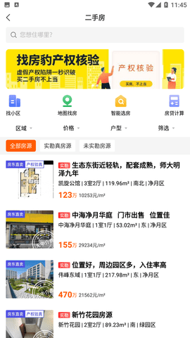 找房豹app最新版下载1