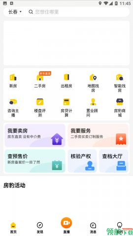 找房豹app最新版下载5