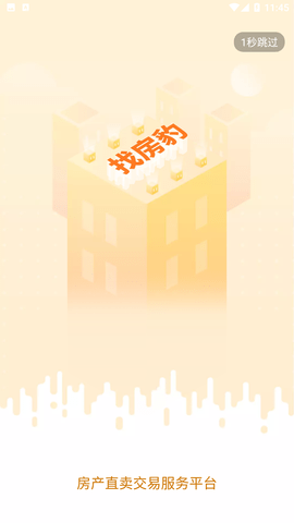 找房豹app最新版下载4