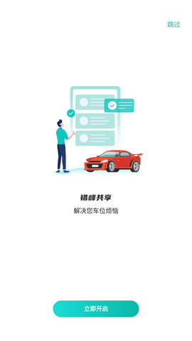 长沙易停车安卓版下载3