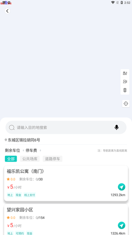 长沙易停车安卓版下载4