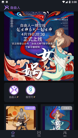 自由人NTF数字藏品APP下载1
