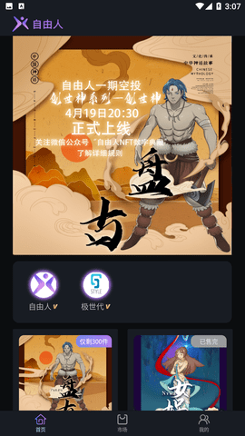 自由人NTF数字藏品APP下载2