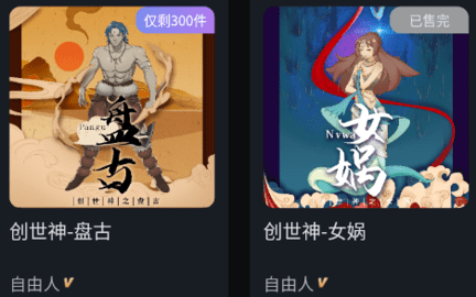 自由人NTF数字藏品APP下载