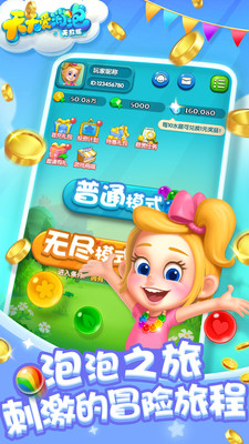 天天爱消泡无敌版游戏下载5