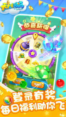 天天爱消泡无敌版游戏下载1