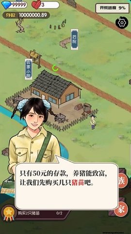 农村生活模拟器原版下载3