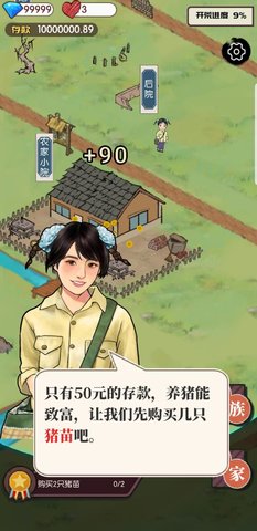 农村生活模拟器无限金币下载2