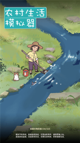 农村生活模拟器无限金币下载