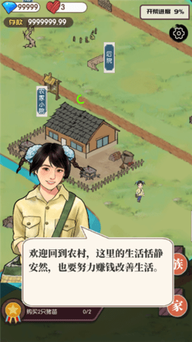 农村生活模拟器无限金币下载