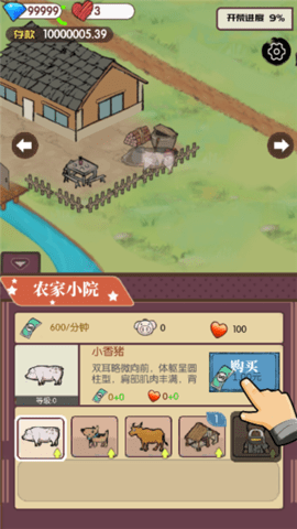 农村生活模拟器无限金币下载