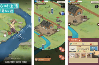 农村生活模拟器无限金币下载