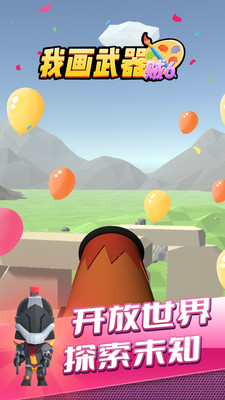 我画武器贼6免费版免广告版下载1