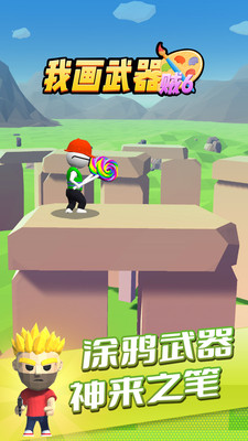 我画武器贼6免费版免广告版下载5