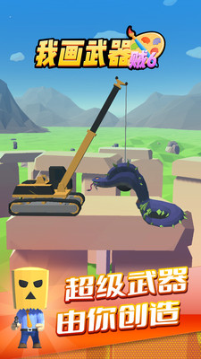 我画武器贼6免费版免广告版下载3