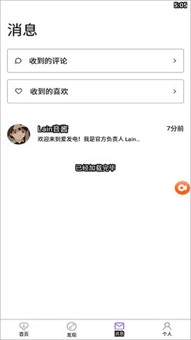 爱发电app下载