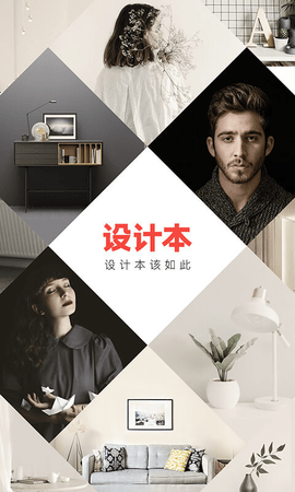 设计本装修app免费版下载4