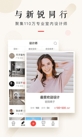 设计本装修app免费版下载1