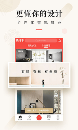 设计本装修app免费版下载3