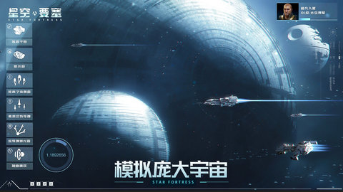 星空要塞手游官方版下载2