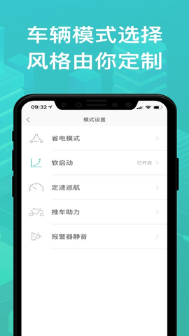 绿源智能APP最新版下载2