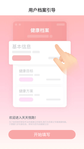 天天悦跑运动手机正式版下载1