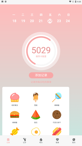 天天悦跑运动手机正式版下载4