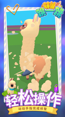 萌兽跳一跳免广告版下载3
