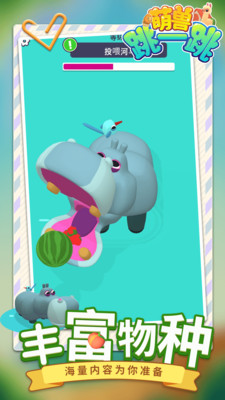 萌兽跳一跳免广告版下载4