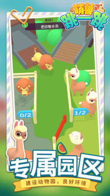 萌兽跳一跳免广告版下载1