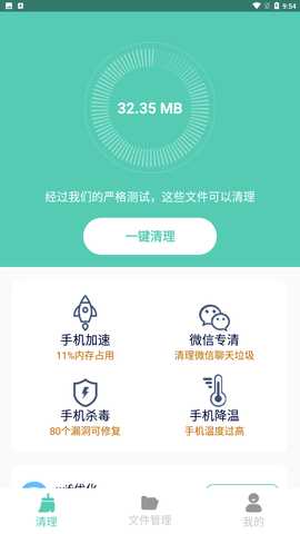 净爽清理手机最新版下载2