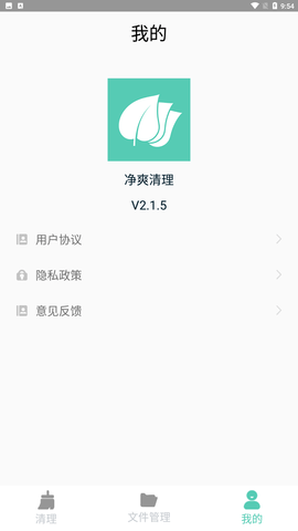 净爽清理手机最新版下载3