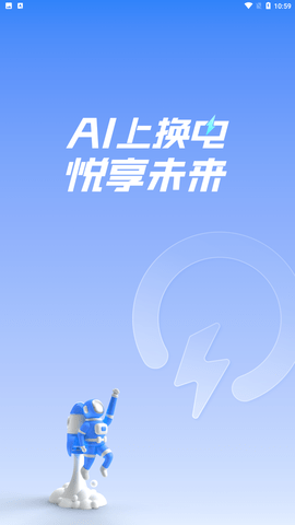 悦换电app官方最新版下载1