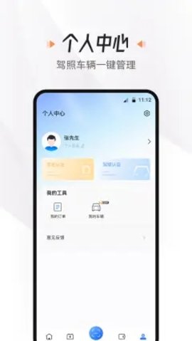 悦换电app官方最新版下载3
