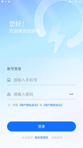悦换电app官方最新版下载2