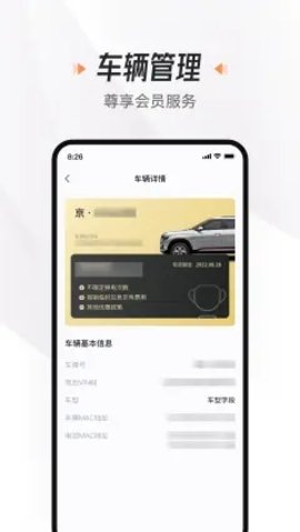 悦换电app官方最新版下载4