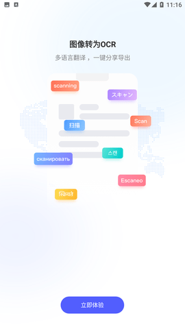 风云扫描王文字转图片免费版下载2