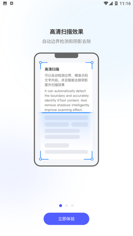 风云扫描王文字转图片免费版下载4