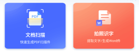 风云扫描王文字转图片免费版下载