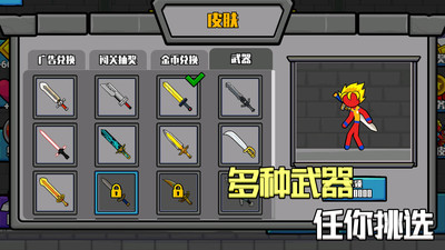 红蓝火柴人3免费版免广告版下载2