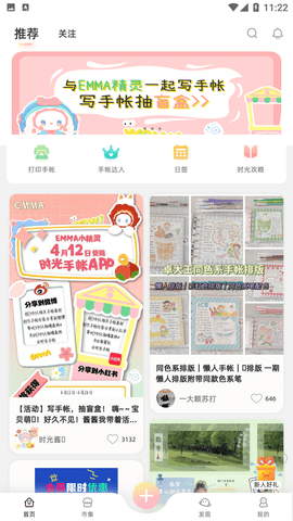 时光手帐app下载安装免费的4