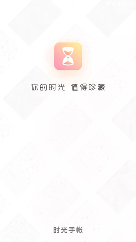 时光手帐app下载安装免费的5