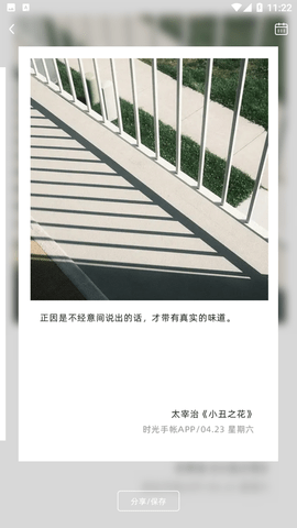 时光手帐app下载安装免费的1