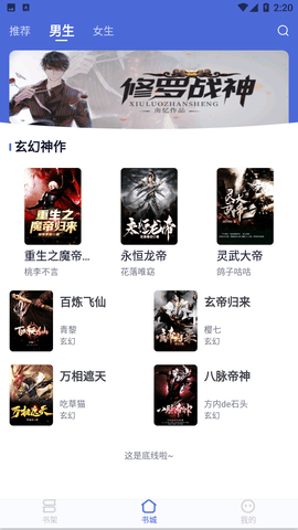 贝壳阅读APP官方版下载3